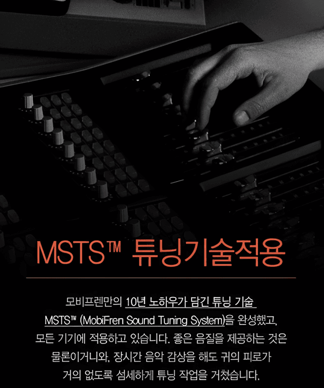 사운드 명가의 자부심, 독자적인 튜닝 기술